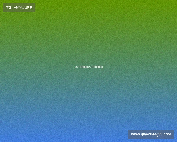 2018今天赛事,2018常规赛战绩