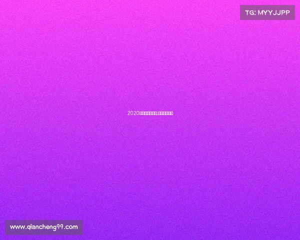 2020年健身赛事报名;今年健身比赛