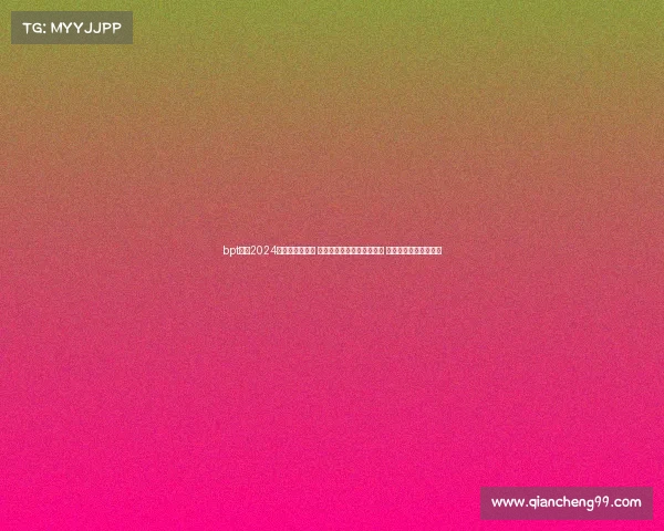 bpt赛事2024新赛季激情启航 全球顶尖选手集结挑战极限 争夺荣耀巅峰王者宝座