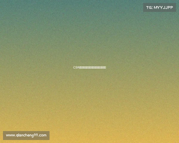 CBA篮球联赛直播激情对决实时精彩不容错过