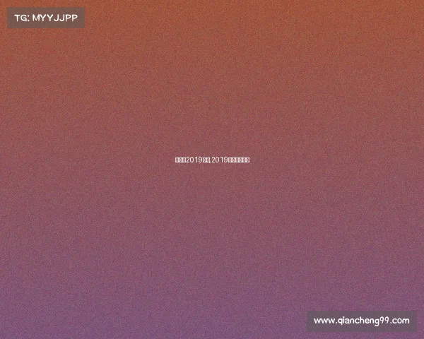 乓兵球2019赛事,2019乒乓球公开赛