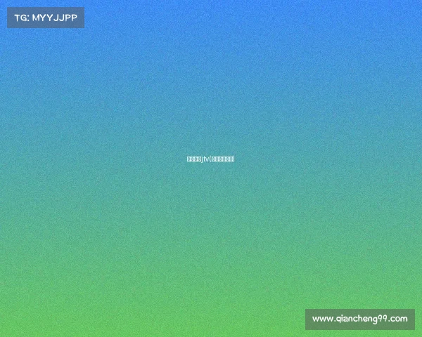 电子竞技jtv(电子竞技专业)